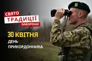 30 квітня: яке сьогодні свято, традиції та заборони