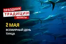 2 мая: какой сегодня праздник, традиции и запреты