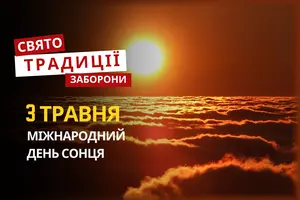 3 травня: яке сьогодні свято, традиції та заборони