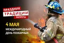 4 мая: какой сегодня праздник, традиции и запреты