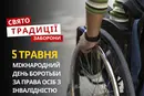 5 травня: яке сьогодні свято, традиції та заборони