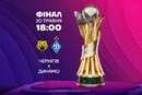 Став відомий час початку фіналу Кубка України з футболу
