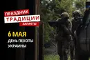 6 мая: какой сегодня праздник, традиции и запреты