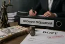 Лише 1,5 копійки з гривні: система стягнення боргів зафіксувала сумну тенденцію