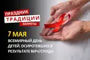 7 мая: какой сегодня праздник, традиции и запреты