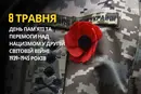 8 травня: який сьогодні день, традиції та заборони