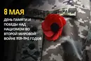 8 мая: какой сегодня день, традиции и запреты