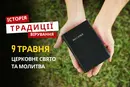 Яке релігійне свято відзначається 9 травня 2026: традиції та молитва