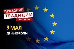 9 мая: какой сегодня праздник, традиции и запреты