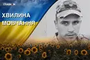 Поліг у місті Лиман на Донеччині. Згадаймо Василя Петруся