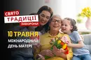 10 травня: яке сьогодні свято, традиції та заборони