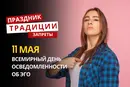 11 мая: какой сегодня праздник, традиции и запреты