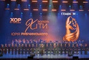 «Золоті хіти» Юрія Рибчинського виконав хор Верьовки, поет плакав. Як це було (фото, відео)