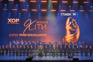 На сцені Палацу «Україна» голосом хору імені Григорія Верьовки залунали найвідоміші пісні Юрія Рибчинського