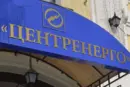 «Центренерго» отримало нового очільника