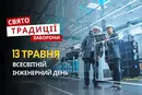 13 травня: яке сьогодні свято, традиції та заборони