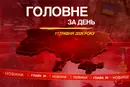 Візит Пісторіуса до Києва, санкції проти Росії. Головне за 11 травня 2026