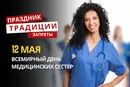 12 мая: какой сегодня праздник, традиции и запреты