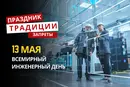 13 мая: какой сегодня праздник, традиции и запреты