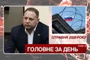 Нові санкції проти РФ, суд почав обирати запобіжний захід Єрмаку. Головне за 12 травня 2026