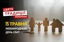 15 травня: яке сьогодні свято, традиції та прикмети