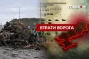 Втрати ворога станом на 14 травня 2026 – Генштаб ЗСУ