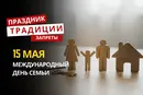 15 мая: какой сегодня праздник, традиции и приметы