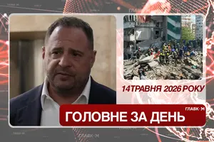 Запобіжний захід Єрмаку, Україна скликає засідання Радбезу ООН. Головне за 14 травня 2026