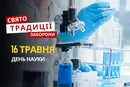 16 травня: яке сьогодні свято, традиції та заборони