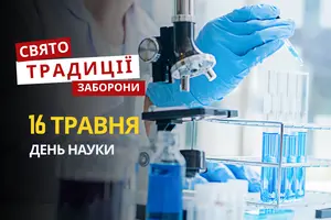 16 травня: яке сьогодні свято, традиції та заборони