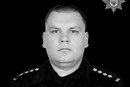 Поліція повідомила ім'я поліцейського, який загинув внаслідок збройного нападу на Хмельниччині