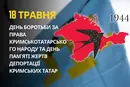 18 травня: який сьогодні день, традиції та заборони