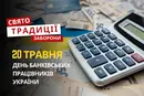 20 травня: яке сьогодні свято, традиції та заборони