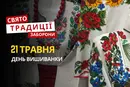 21 травня: яке сьогодні свято, традиції та заборони