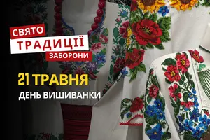 21 травня: яке сьогодні свято, традиції та заборони