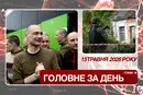 Обмін полоненими, смертельна стрілянина на Хмельниччині. Головне за 15 травня 2026