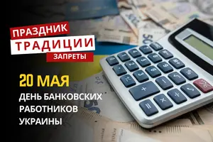 20 мая: какой сегодня праздник, традиции и запреты