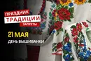 21 мая: какой сегодня праздник, традиции и запреты