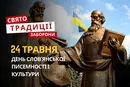24 травня: яке сьогодні свято, традиції та заборони
