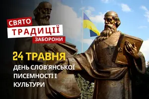 24 травня: яке сьогодні свято, традиції та заборони