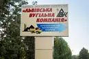 Суд має призначити державного керуючого для Червоноградської збагачувальної фабрики – депутат