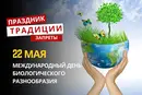 22 мая: какой сегодня праздник, традиции и запреты