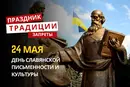 24 мая: какой сегодня праздник, традиции и запреты