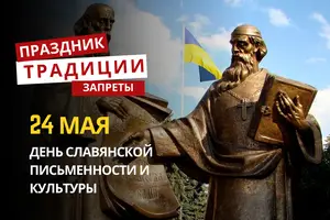 24 мая: какой сегодня праздник, традиции и запреты