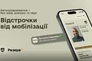Міноборони нагадало, хто може автоматично продовжити відстрочку