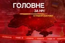 Атака на Україну, стрілянина у США: головне за ніч 19 травня 