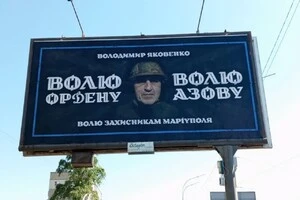 Володимир Орден Яковенко – ветеран «Айдару» та «Азову», захисник «Азовсталі»