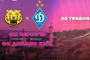 Наживо поєдинок «Чернігів» – «Динамо» покаже канал UPL.TV