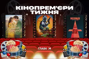 Кінопрем'єри 21 травня 2026 року