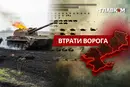 Втрати ворога станом на 21 травня 2026 – Генштаб ЗСУ